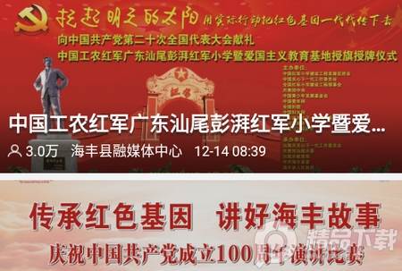 海丰融媒, 海丰融媒