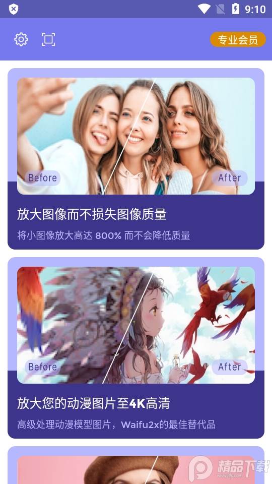 画质2x专业免激活版, 画质2x专业免激活版 画质2x专业免激活版, 画质2x专业免激活版