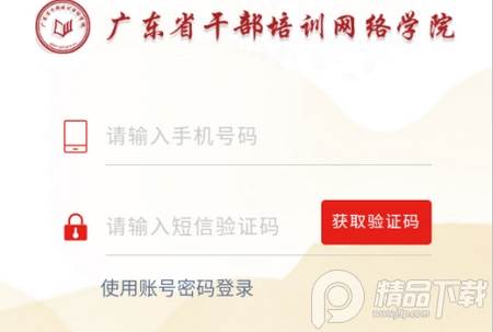 广东网院app, 广东网院app