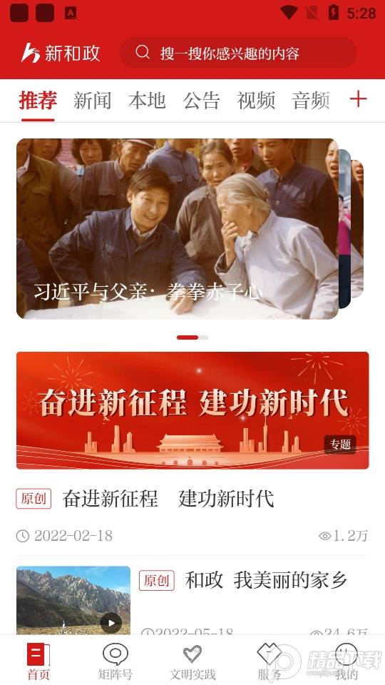 新和政软件, 新和政软件