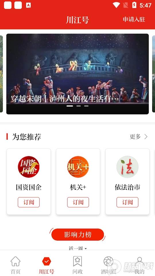 川江号官方版, 川江号官方版