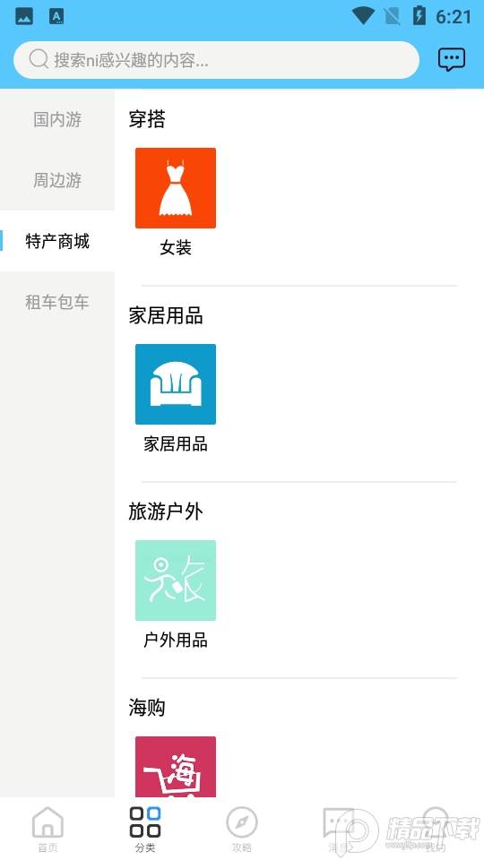 酷游旅行 酷游旅行