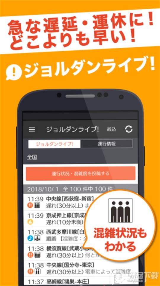 乘换案内(JapanTransitPlanner).apk