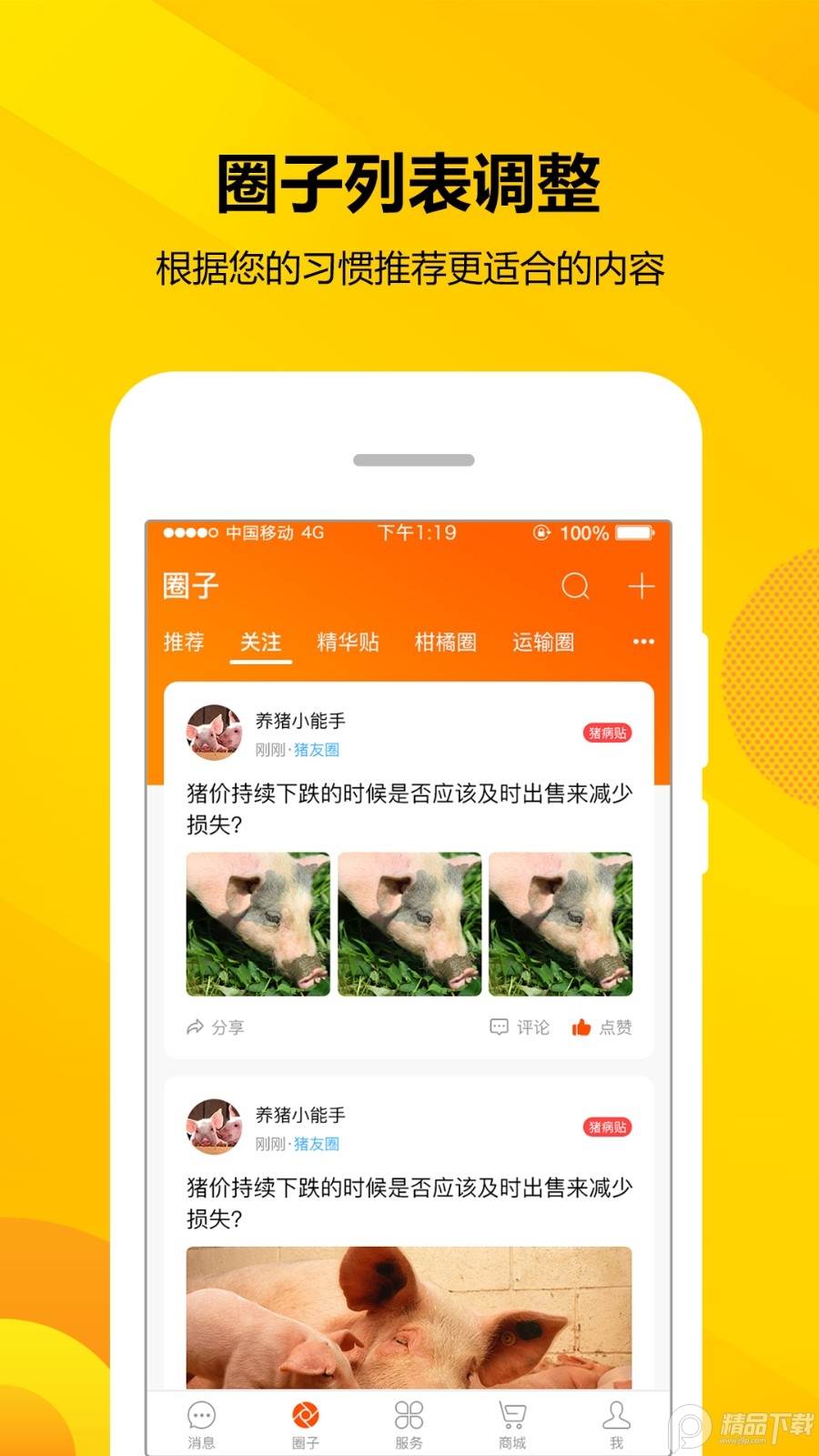 智农通行情宝, 智农通行情宝