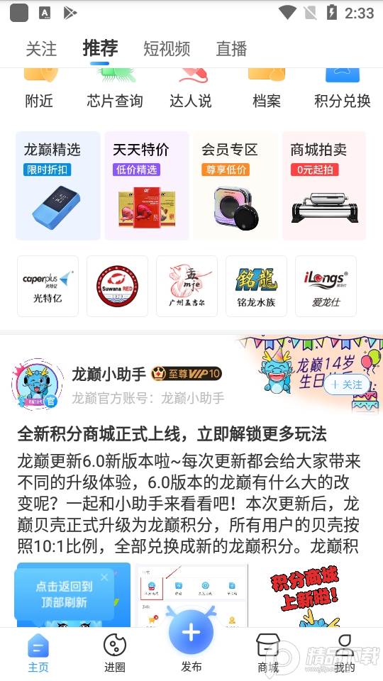 龙巅水族论坛, 龙巅水族论坛