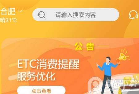 安徽etc免费办理app