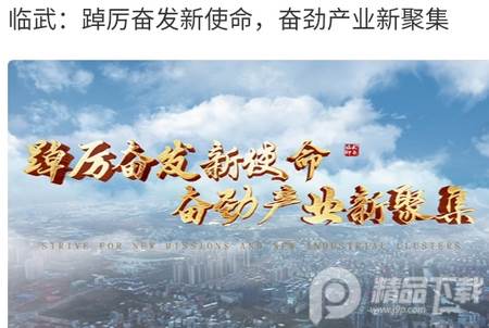 龙源临武APP, 龙源临武APP