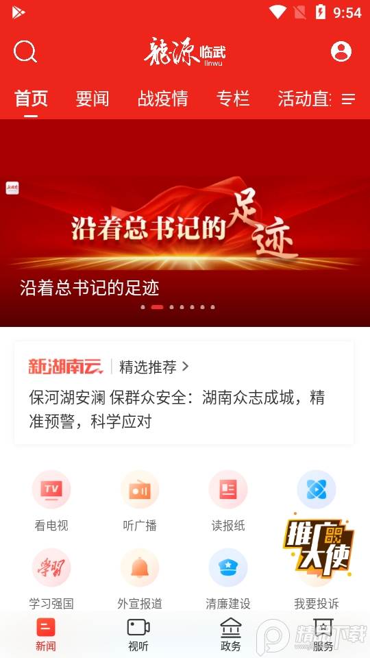 龙源临武APP, 龙源临武APP