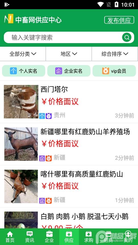 中国畜牧网客户端, 中国畜牧网客户端