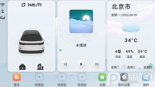 智车桌面APP 智车桌面APP