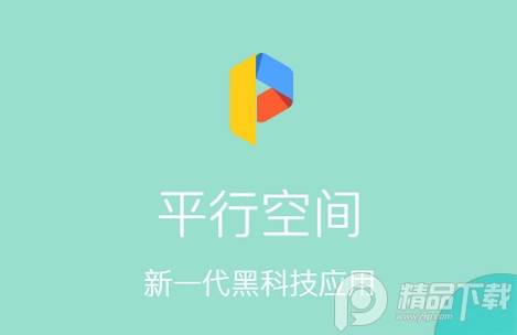 平行空间(原双开大师)国际版, 平行空间(原双开大师)国际版