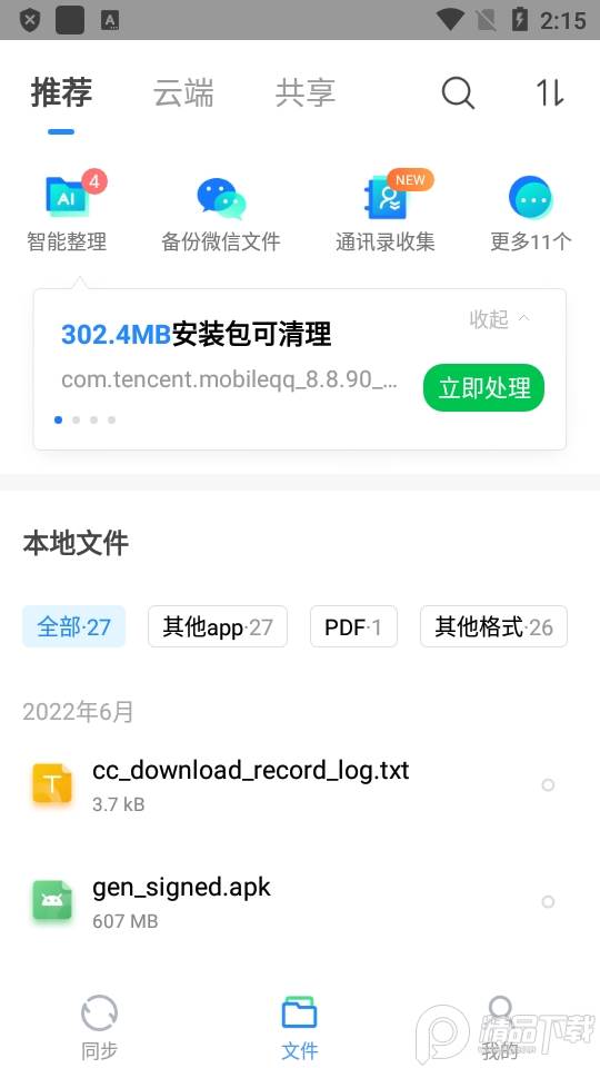 QQ同步助手官方版, QQ同步助手官方版