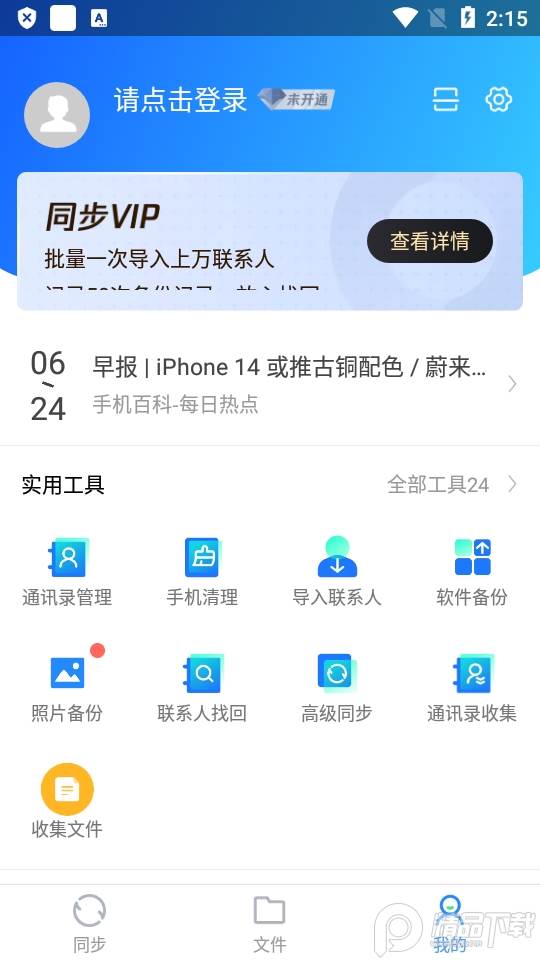 QQ同步助手官方版, QQ同步助手官方版