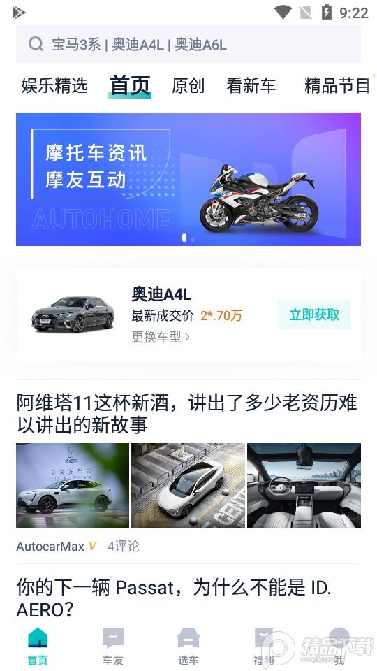 汽车之家极速版 汽车之家极速版