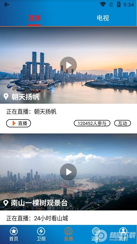 第一眼新闻重庆卫视