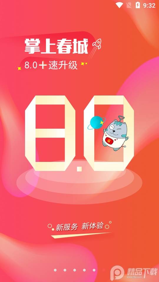 掌上春城官网新闻