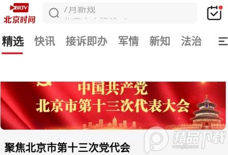 北京时间客户端