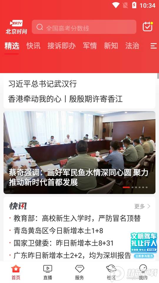 北京时间客户端