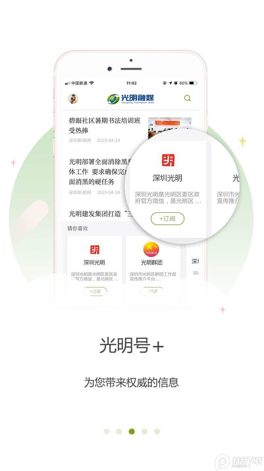 光明融媒体中心