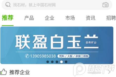 中国石材网客户端