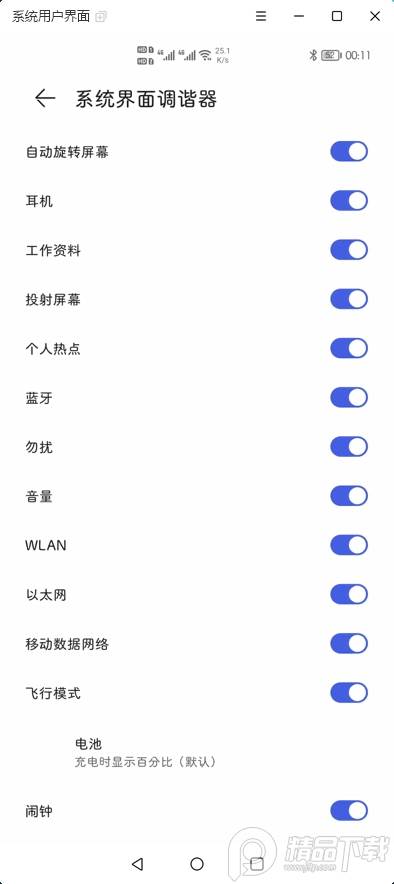 手机状态栏图标隐藏软件, 手机状态栏图标隐藏软件