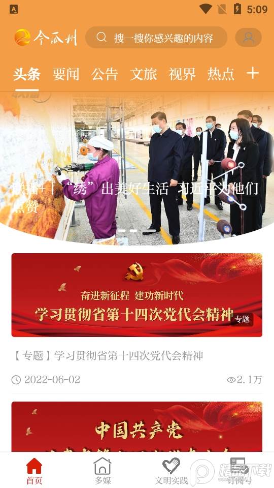 今瓜州app客户端, 今瓜州app客户端