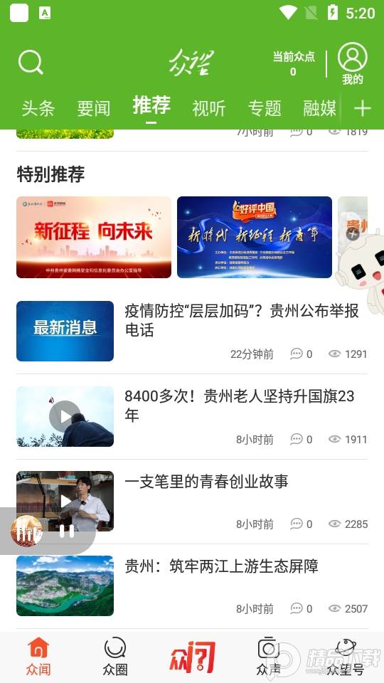 众望新闻客户端, 众望新闻客户端