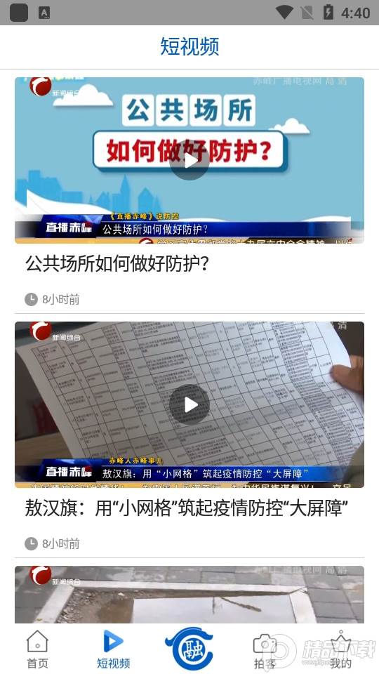 智慧赤峰掌上公交, 智慧赤峰掌上公交