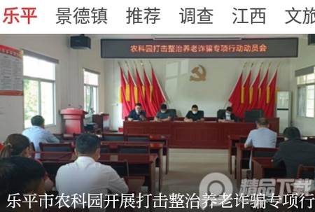 乐平头条新闻, 乐平头条新闻 乐平头条新闻, 乐平头条新闻