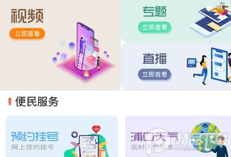 浦口发布APP, 浦口发布APP