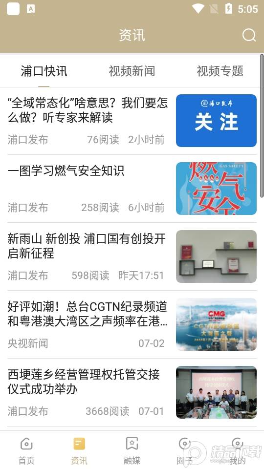 浦口发布APP, 浦口发布APP