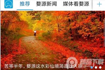 爱婺源客户端, 爱婺源客户端 爱婺源客户端, 爱婺源客户端