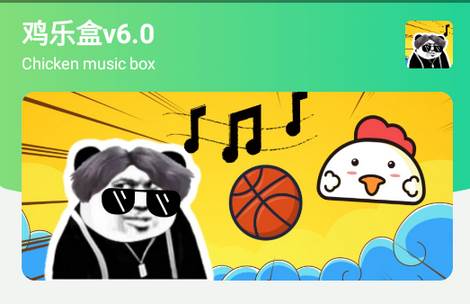 鸡乐盒v6.0鬼畜音乐版 鸡乐盒v6.0鬼畜音乐版