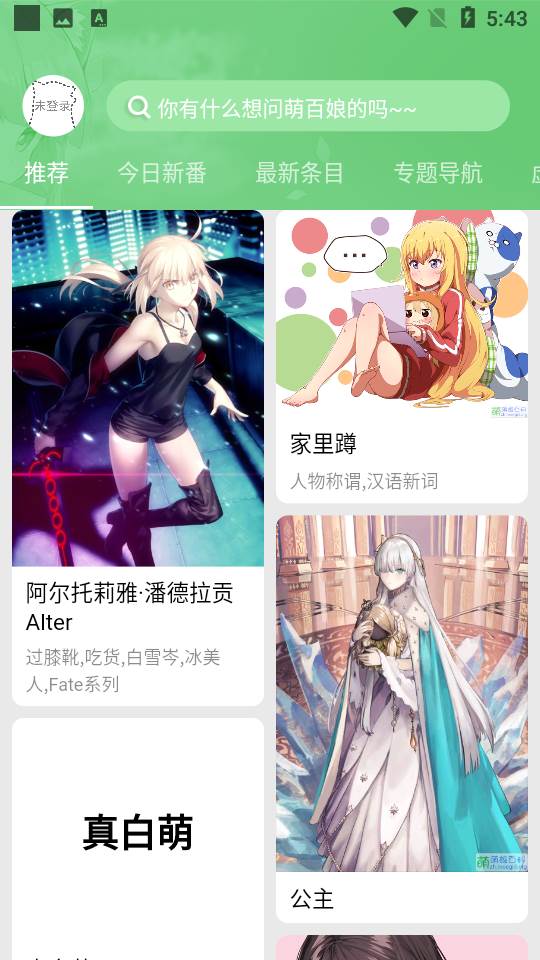 萌娘百科app