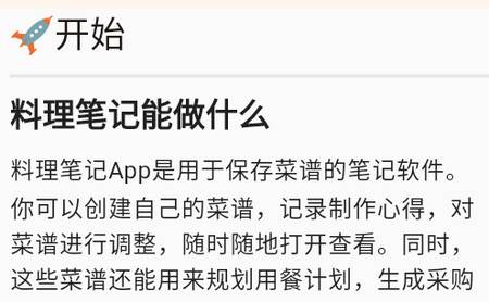 料理笔记app 料理笔记app