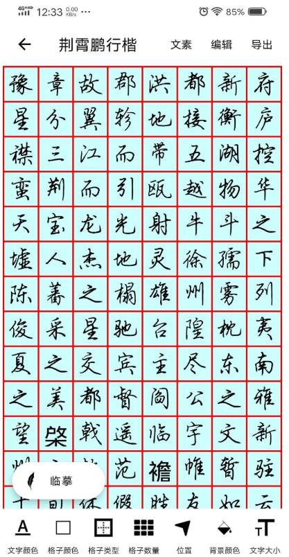 练字临帖大师app, 练字临帖大师app