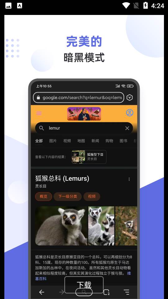 狐猴浏览器最新版