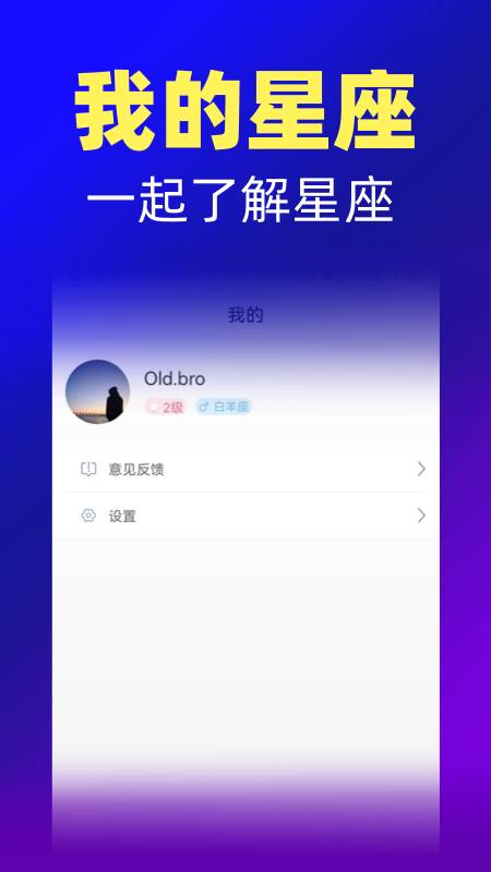 橡子星座app 橡子星座app