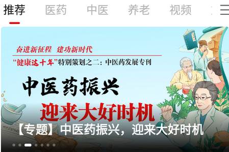 环球时报健康app