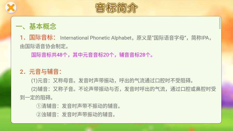 英语国际音标 英语国际音标