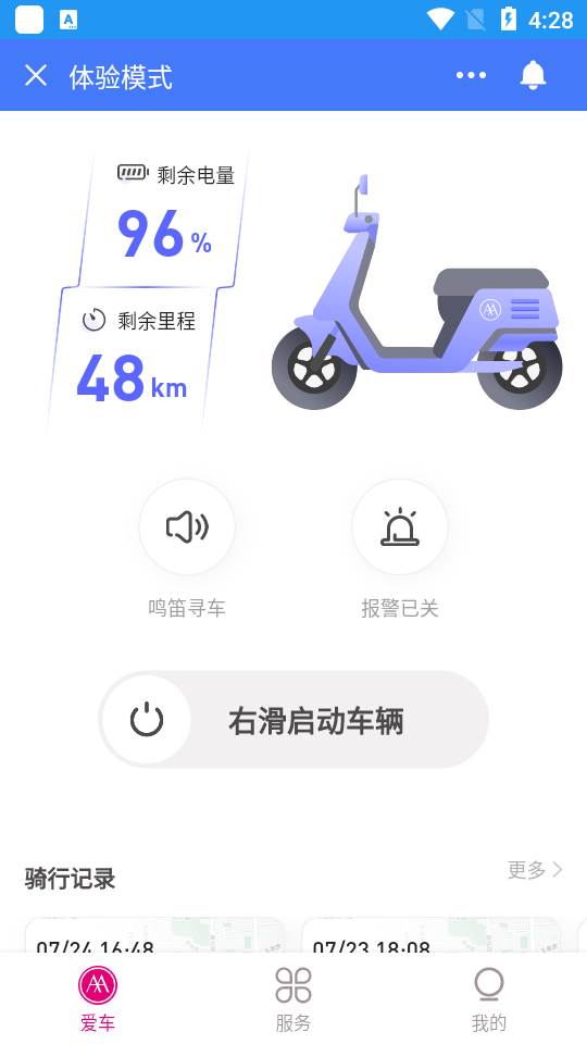 爱玛智行app