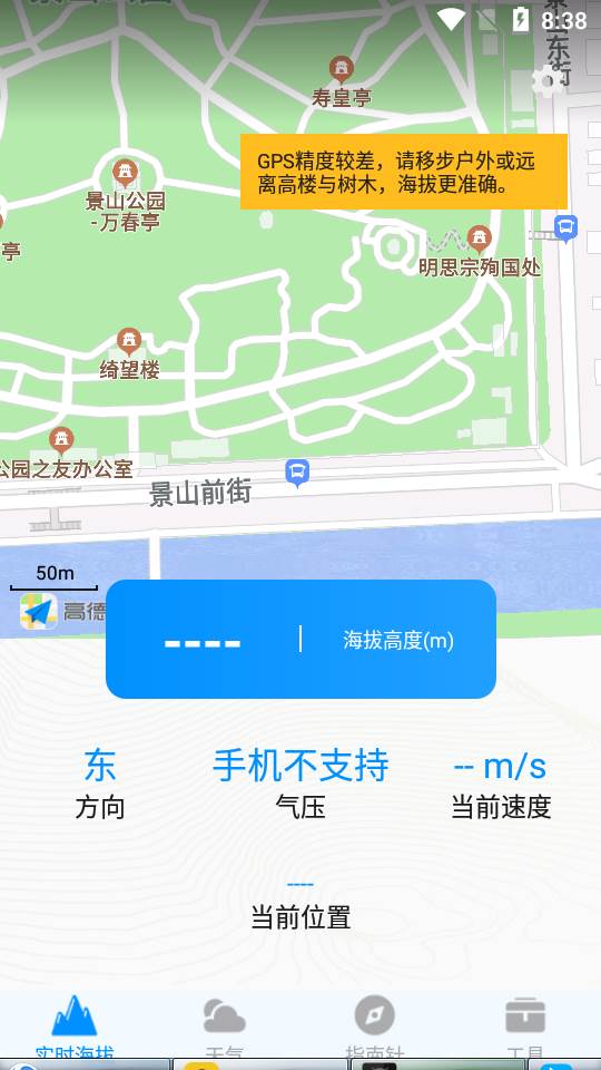 GPS海拔表实时海拔测量仪