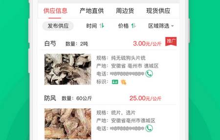 中药材天地网 中药材天地网