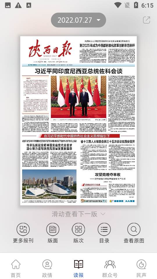 群众新闻APP官方版 群众新闻APP官方版