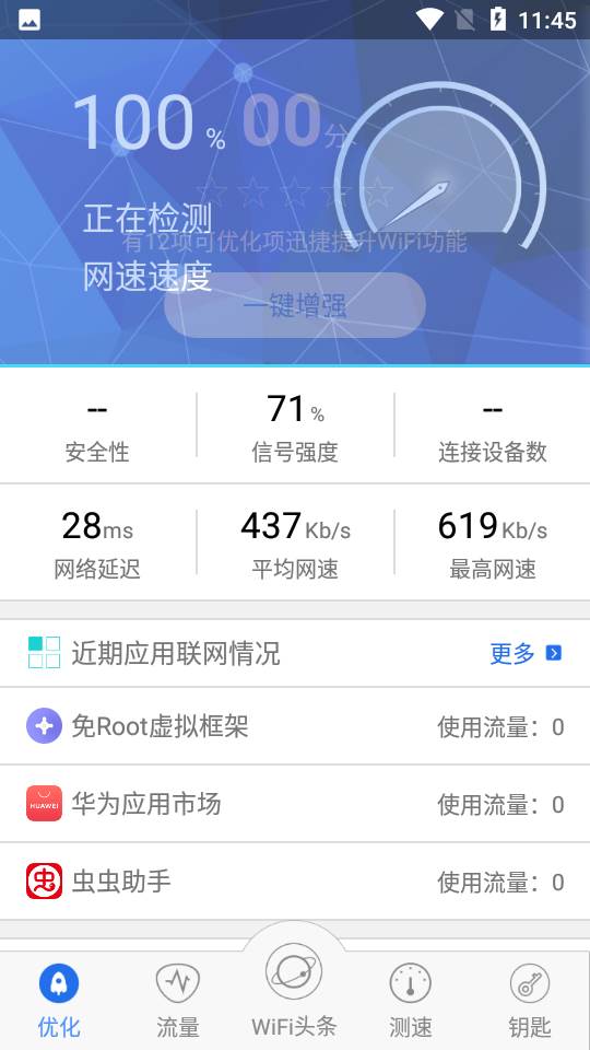 幻影wifi破解软件手机 幻影wifi破解软件手机