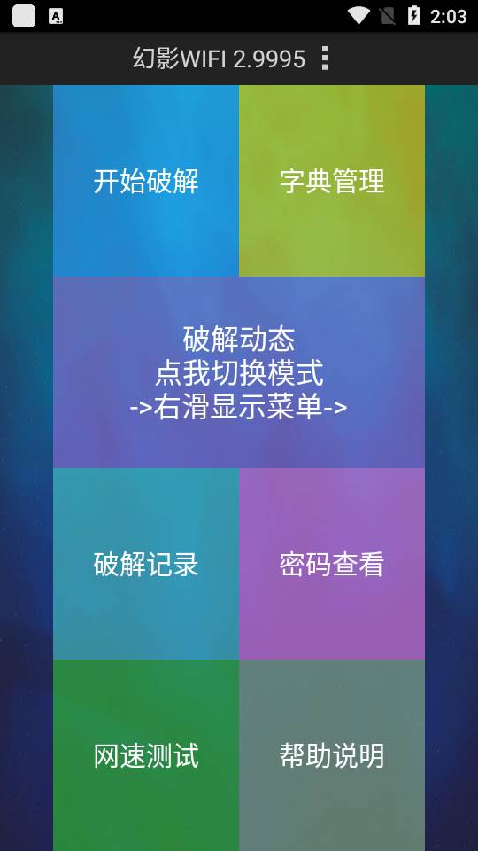 幻影WIFI(适配安卓8.0以上版本) 幻影WIFI(适配安卓8.0以上版本)