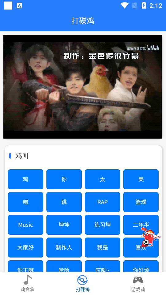 鸡音盒X(坤坤打碟鸡)免广告版 鸡音盒X(坤坤打碟鸡)免广告版