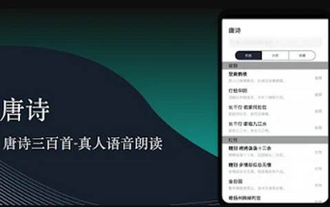 唐诗三百首(学习背诵工具).apk 唐诗三百首(学习背诵工具).apk