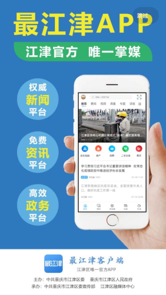 最江津问政平台