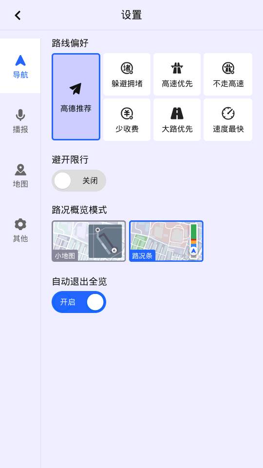 高德地图车机版整合版 高德地图车机版整合版